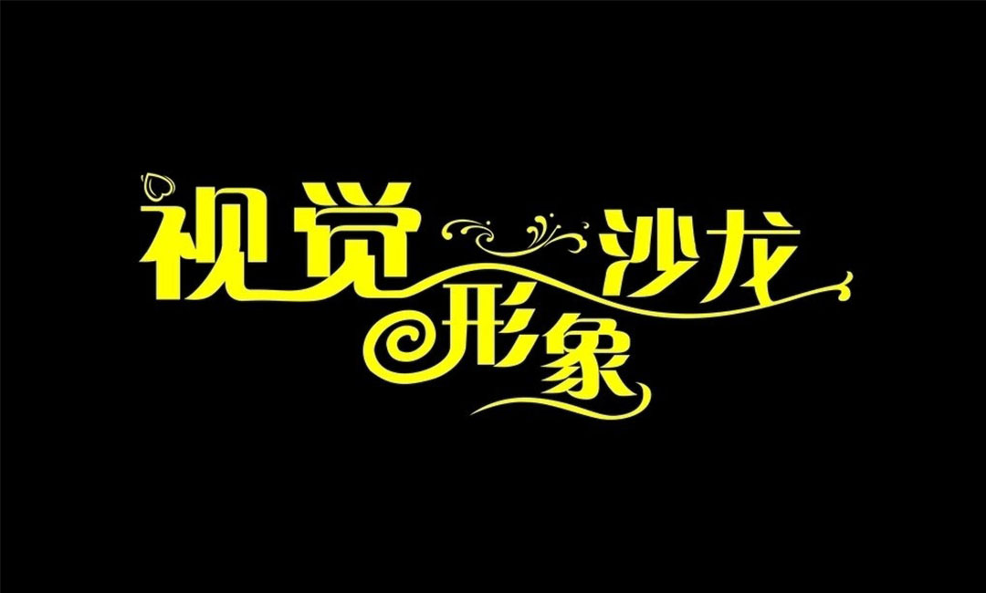 忠县忠县名人美发网盟案例